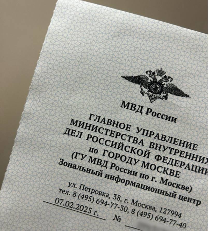 Следы отрывного талона на справке ГУ МВД — пример оригинала